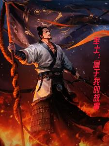 率土:属于我的故事